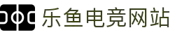 乐鱼电竞 - 畅游电竞世界,乐享每一刻