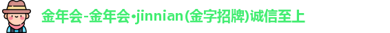 金年会体育